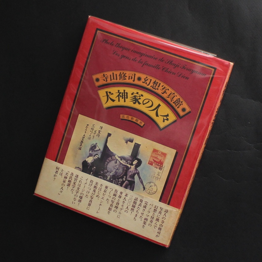 幻想舞台写真帖 天井桟敷の人々 -A Collection of Stage Fantasy