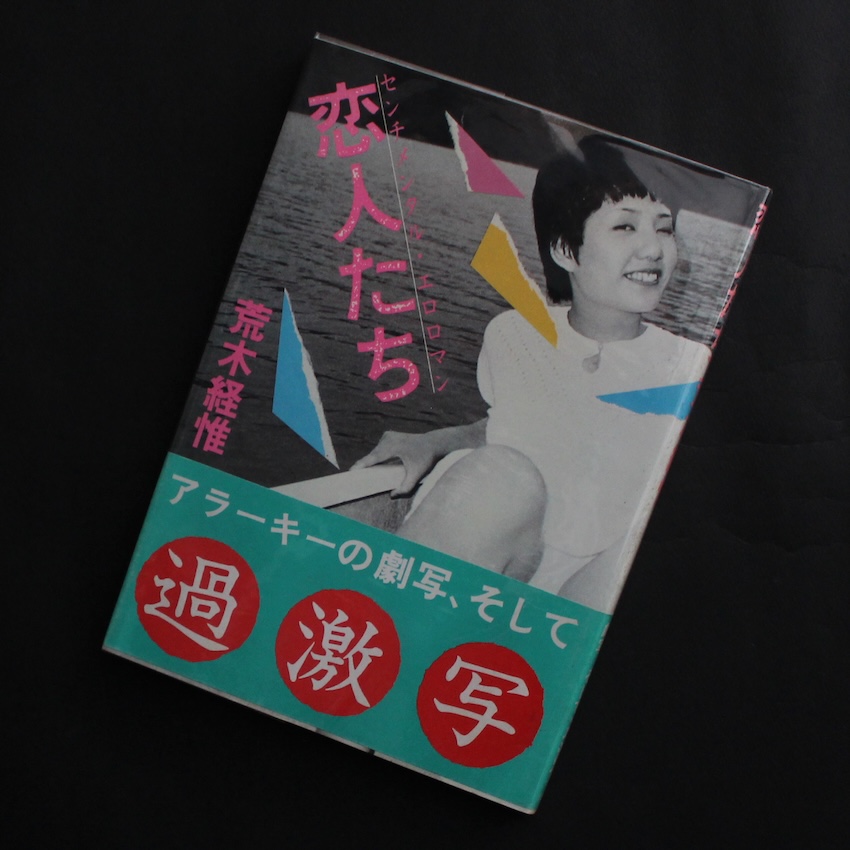 東京ラッキーホール（第3刷） / Tokyo Lucky Hole（Third Printing