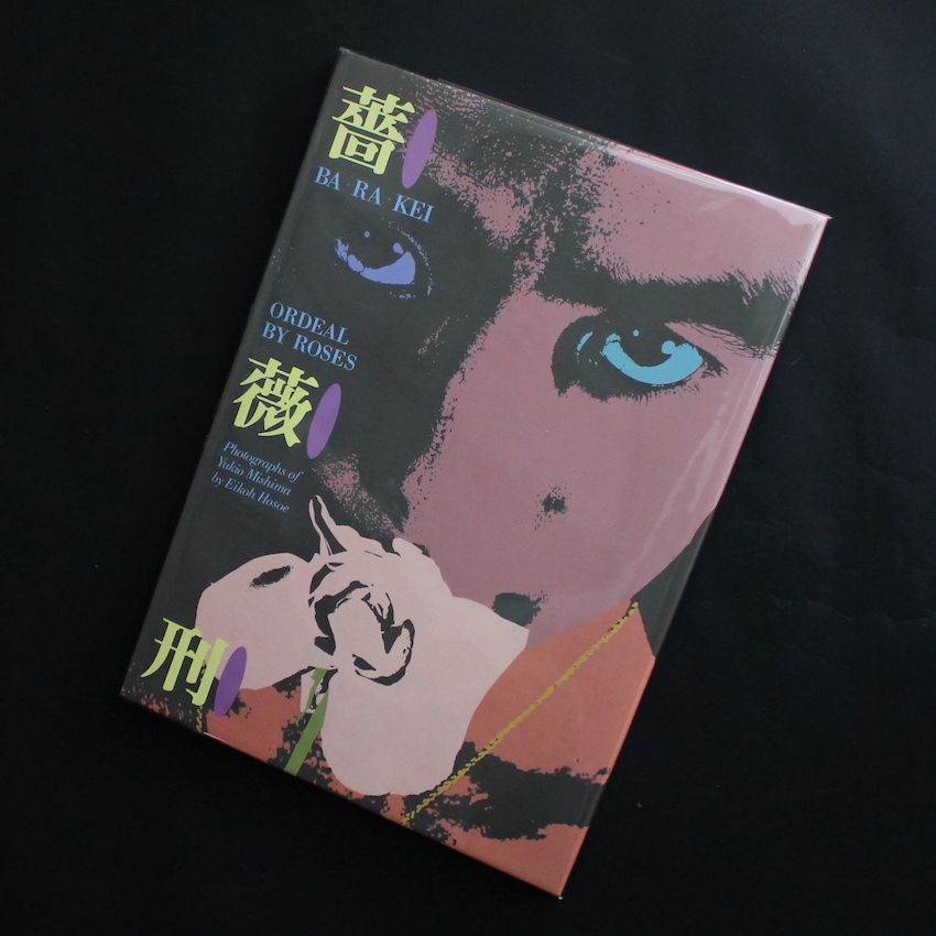 薔薇刑 / BA・RA・KEI / Ordeal by Roses（English Edition, Second