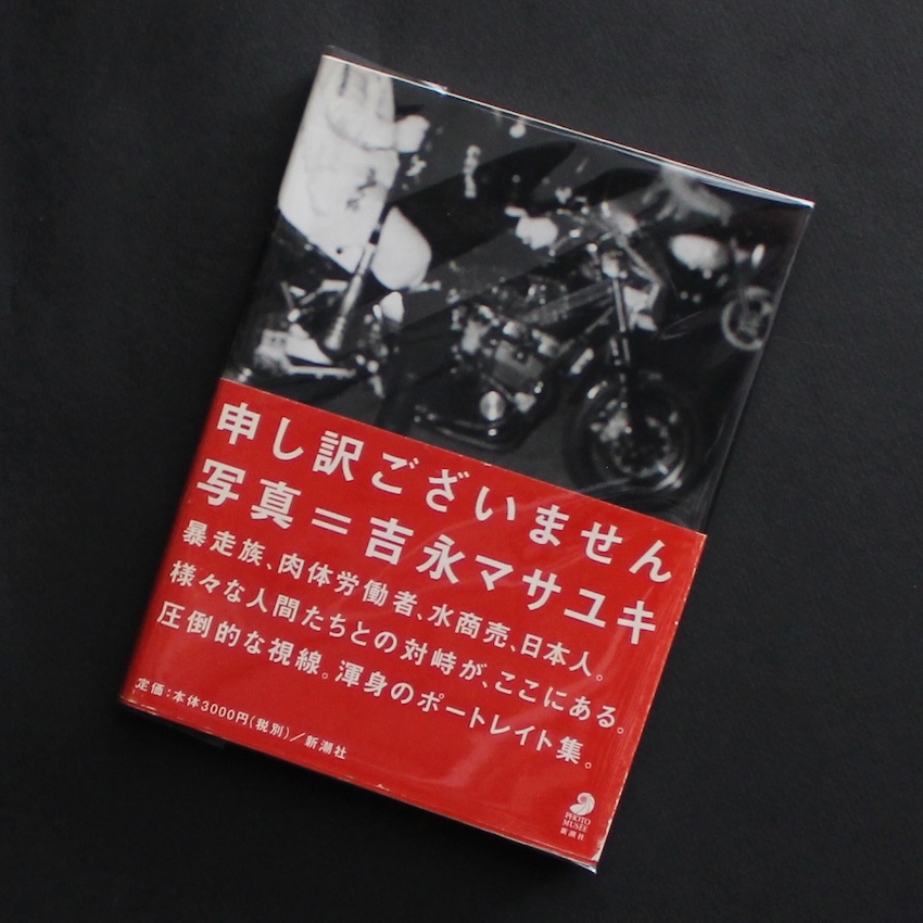 申し訳ございません（With OBI） - 吉永 マサユキ / Masayuki Yoshinaga