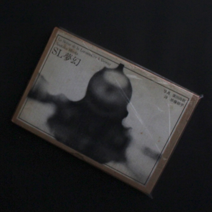 SL夢幻 / La Scene de la Locomotive a Vapeur - 廣田 尚敬 / Naotaka