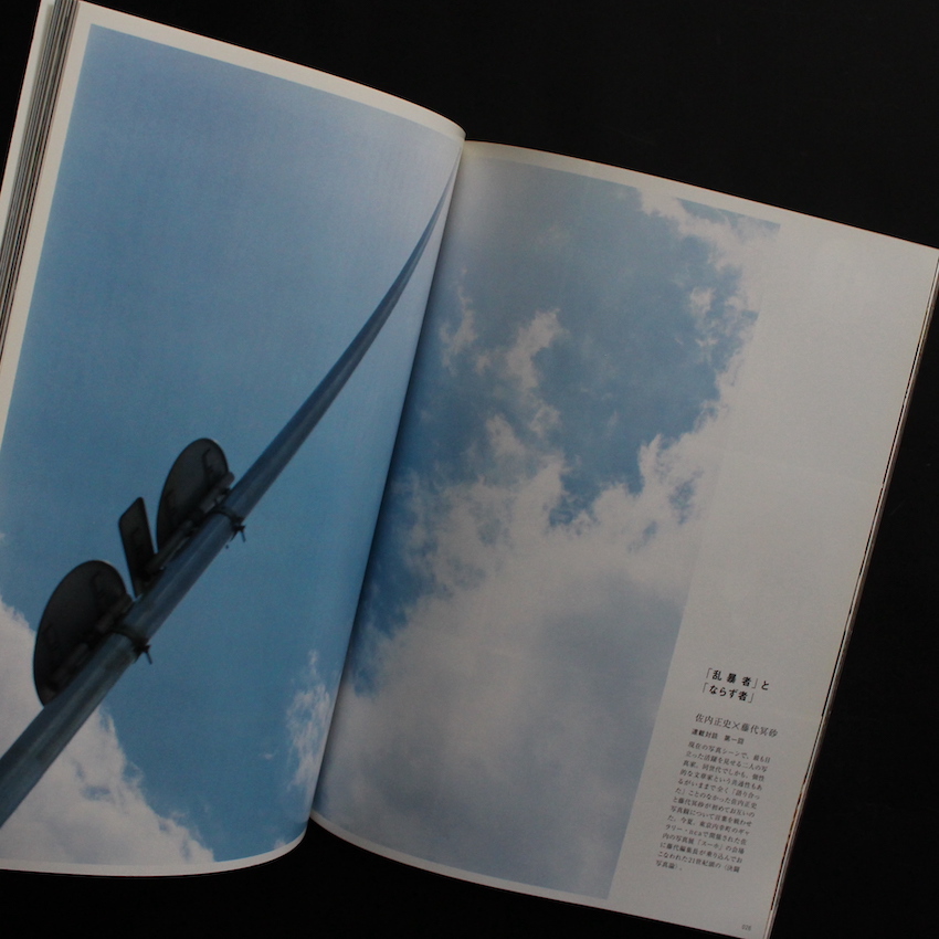 最前線 1 藤代冥砂責任編集