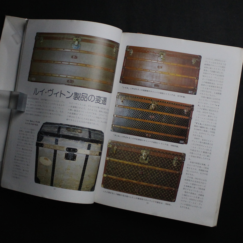 ルイ・ヴィトン -ルイ・ヴィトンの秘密と全製品カタログ- - 西尾 忠久