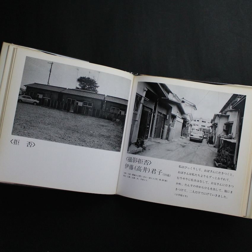 ヒロシマ 1945〜1979 -「原爆の子」の30余年- - 土田 ヒロミ / Hiromi