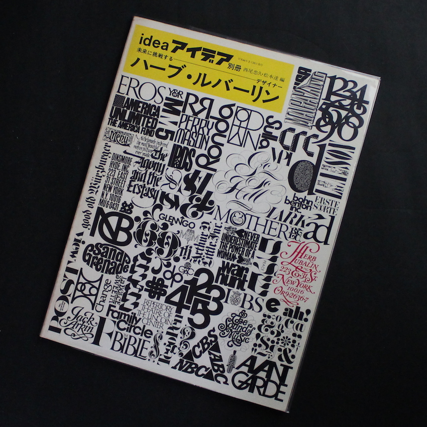 アイデア別冊（ハーブ・ルバーリン） - Herb Lubalin