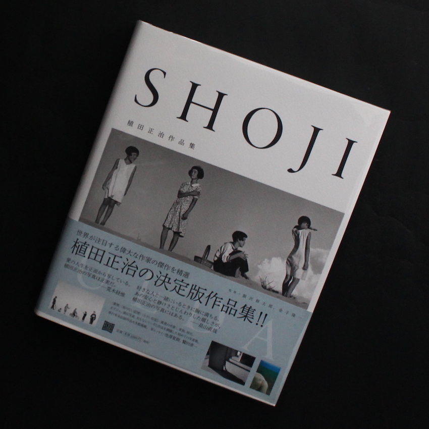 植田正治作品集 - 植田 正治 / Shoji Ueda