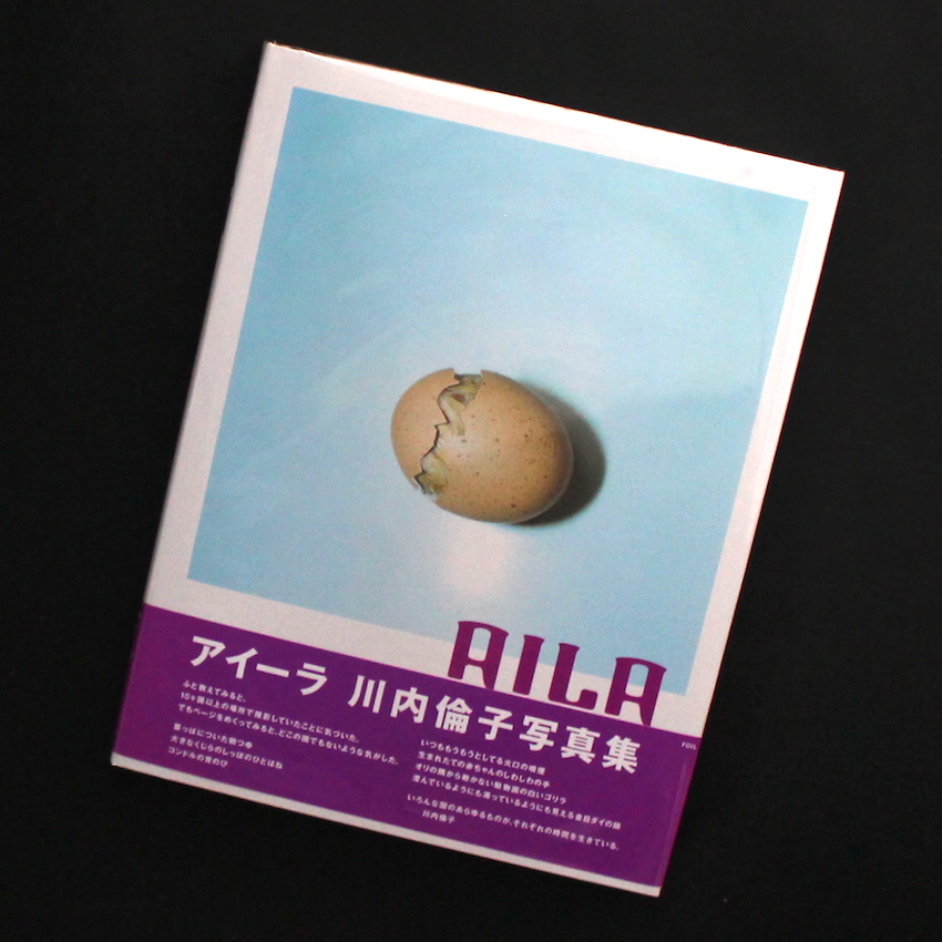 写真集】川内倫子 ／ AILA AILA: 川内倫子写真集 | 川内 倫子 |本