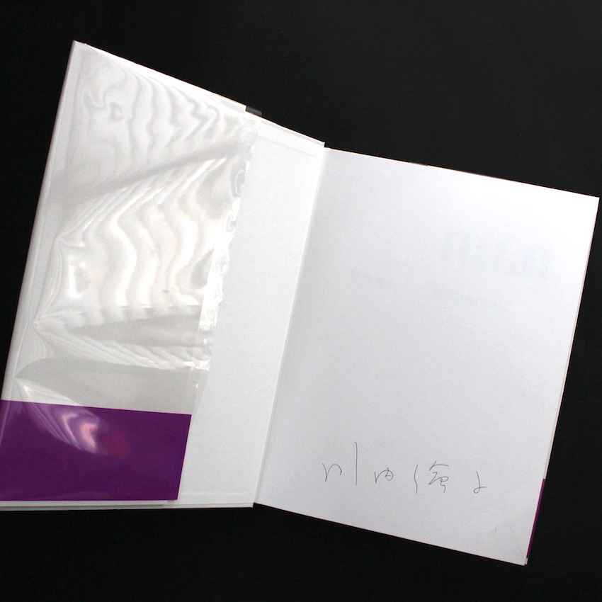 アイーラ（改訂版, 署名） / Aila（Revise Edition, Signed） - 川内