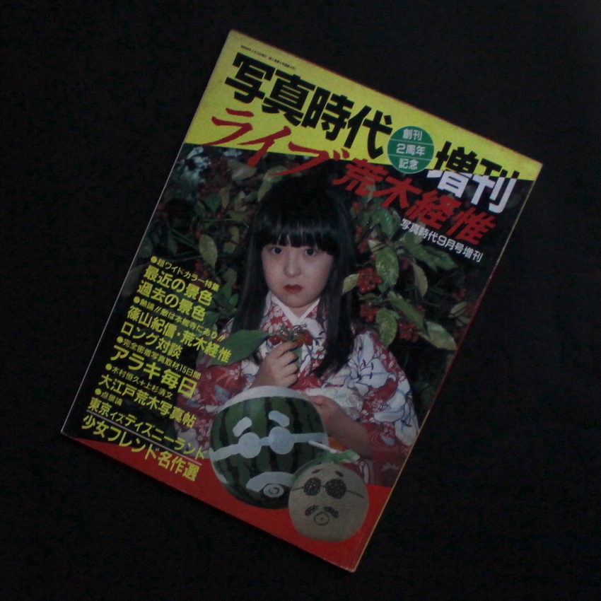 ライブ荒木経惟 写真時代創刊2周年記念増刊