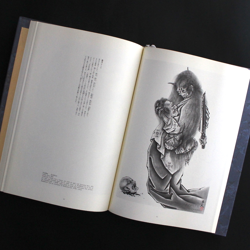 百鬼図 三代目彫よし / 100 Demons of Horiyoshi Ⅲ - 中野 義仁