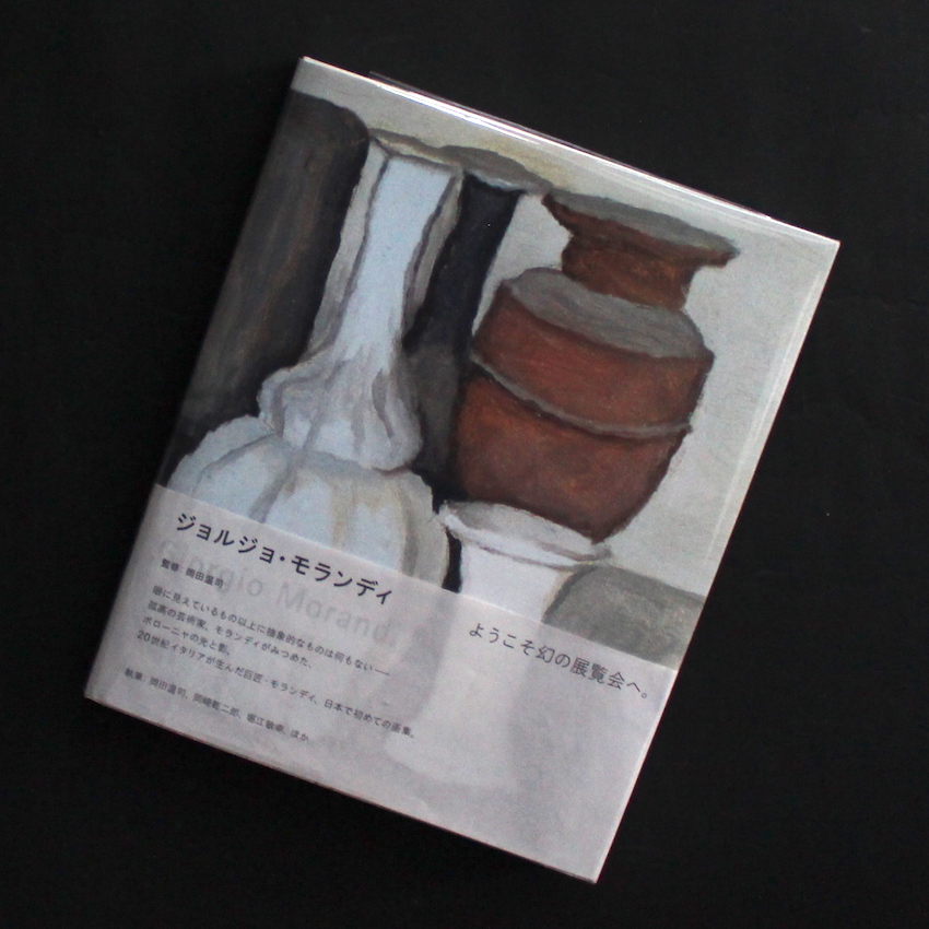 ジョルジョ・モランディ ようこそ幻の展覧会へ。（With OBI