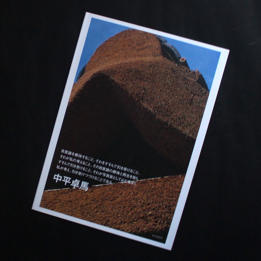 中平卓馬タブロイド判写真集（オシリス） - 中平 卓馬 / Takuma Nakahira