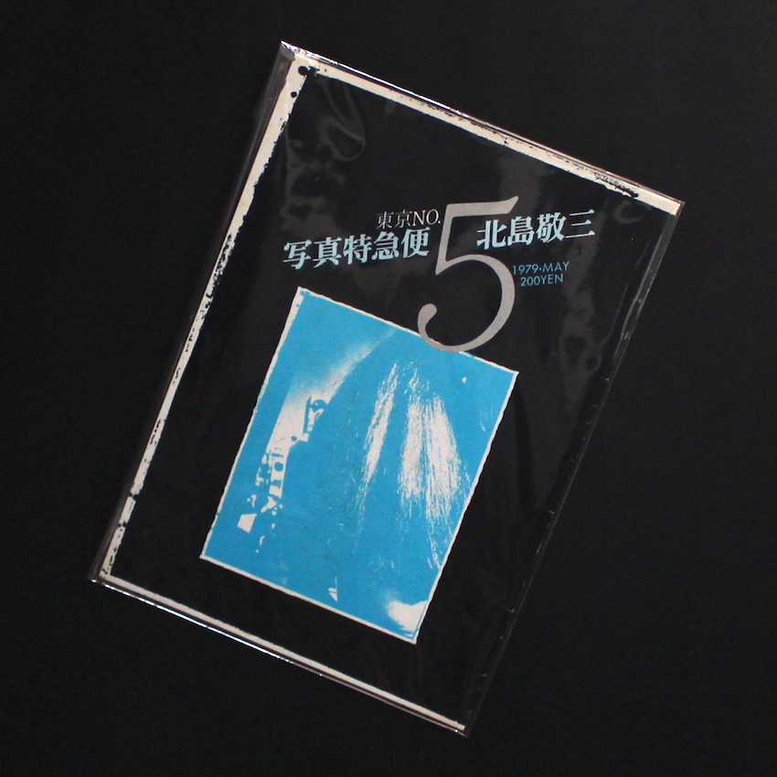 写真特急便 東京 Photo Express Tokyo No.5 - 北島 敬三 / Keizo Kitajima