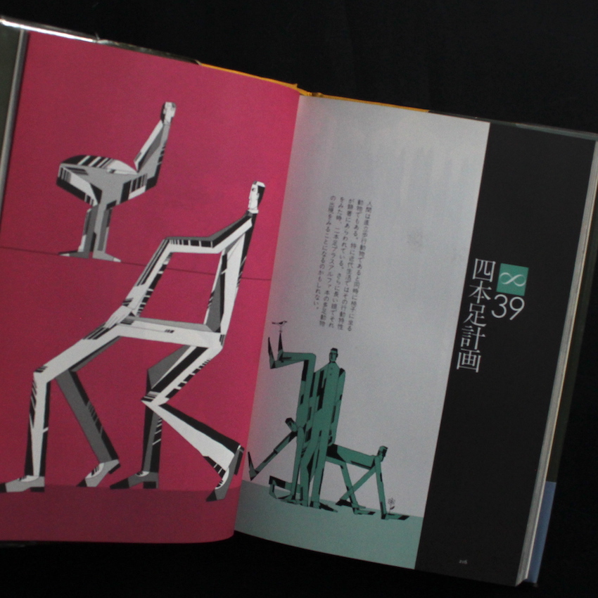 藁を喰った話真鍋博 : Hiroshi Manabe昭和の異才