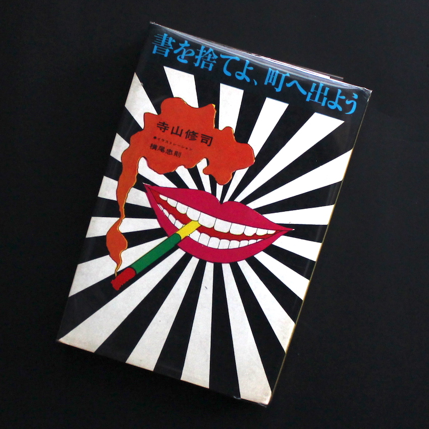 書を捨てよ、町へ出よう / Throw Away Your Books Rally in the