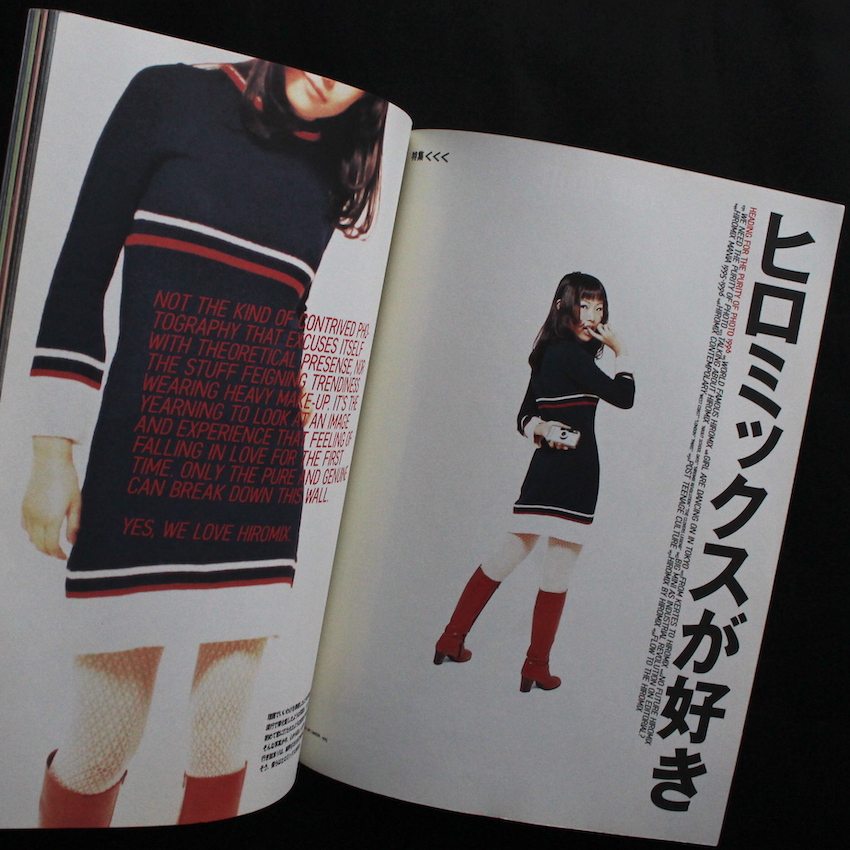 Studio Voice Vol.243 1996 March（特集ヒロミックスが好き）