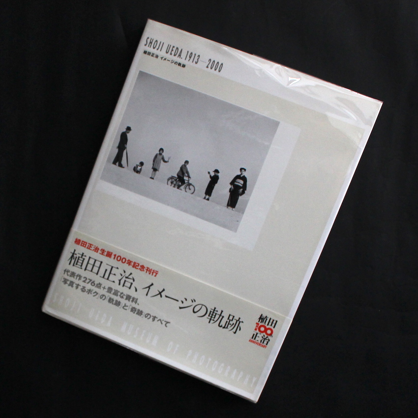 植田正治 イメージの軌跡 Shoji Ueda. 1913-2000 - 植田 正治 / Shoji Ueda