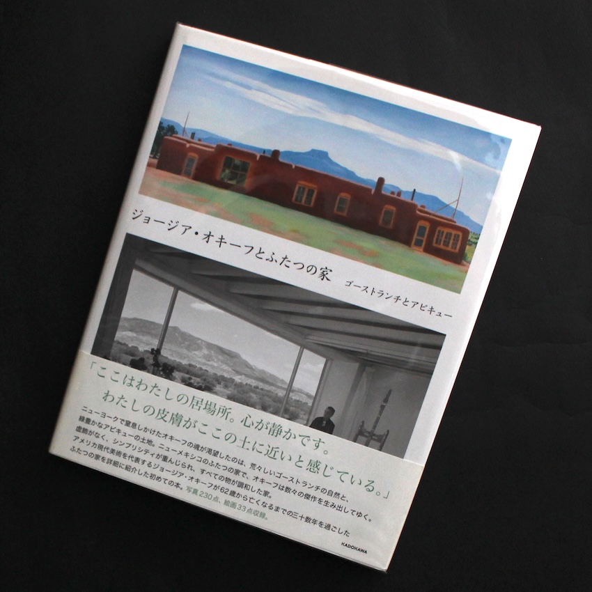 ジョージア・オキーフとふたつの家 / Georgia O'keeffe and Her Houses