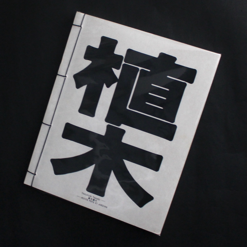トーキョーカーニバル / Tokyo Carnival - 斎門 富士男 / Fujio Saimon