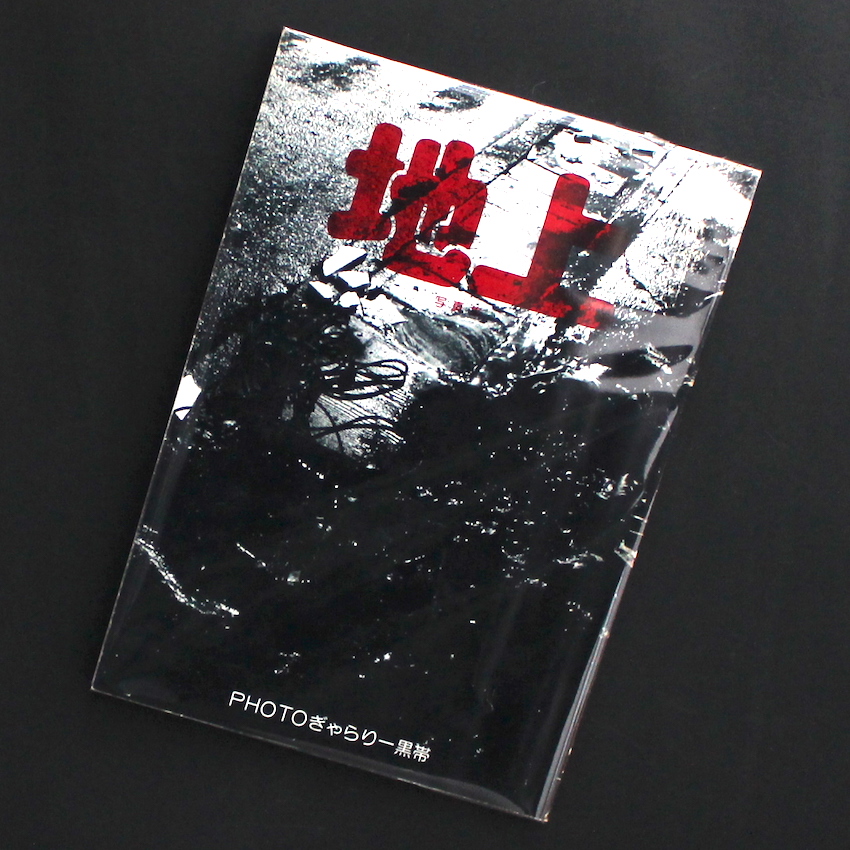 インディペンデント・フォトグラファーズ・イン・ジャパン 1976 - 83