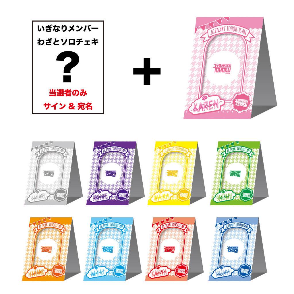 7月1日(土)開催 いぎなり東北産 《抽選》オンラインサイン会】 『いぎ