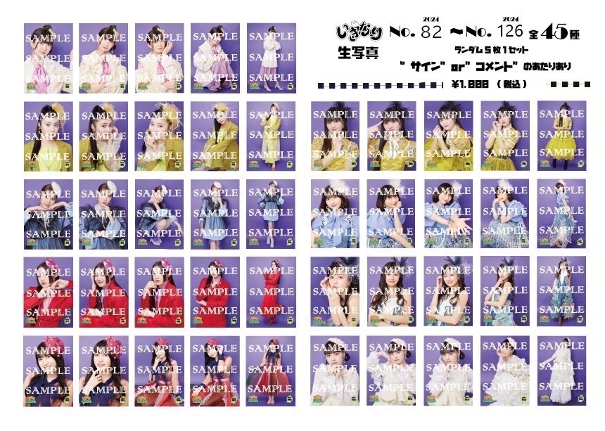 桜ひなの・北美梨寧 2024 生誕生写真 販売開始のお知らせ】 | いぎなり