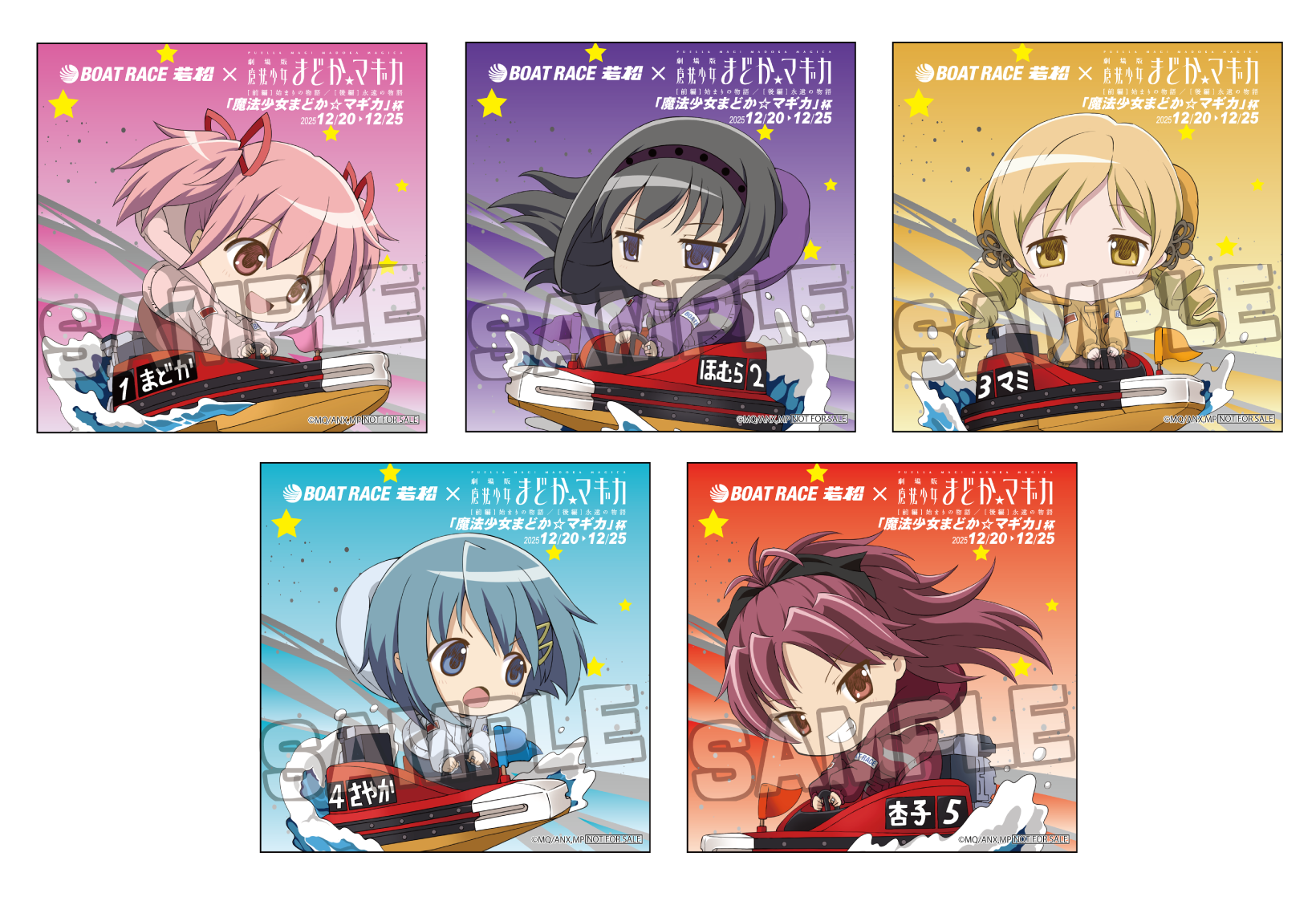 ボートレース若松 × 魔法少女 まどか☆マギカ
