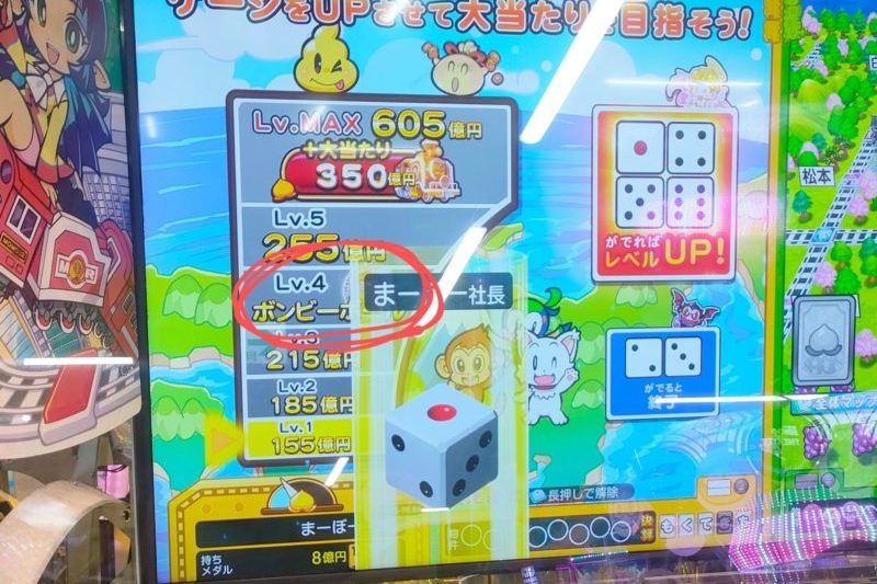 攻略】全5種類の「ボンビーゲーム」桃太郎電鉄メダルゲームも定番！攻略