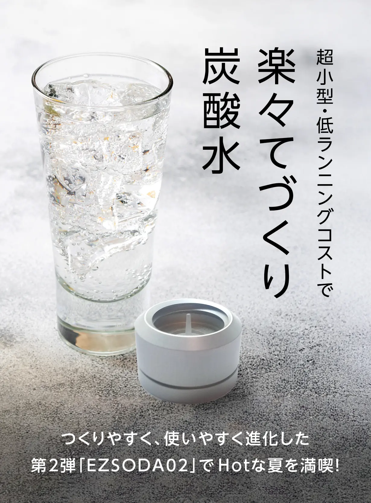 まさに新発想。低コスト＆手軽！手のひらサイズの炭酸水メーカー
