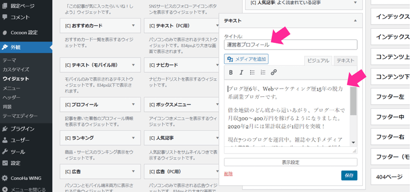 初心者も簡単】WordPressにプロフィールを設定＆表示させる方法 | マクサン