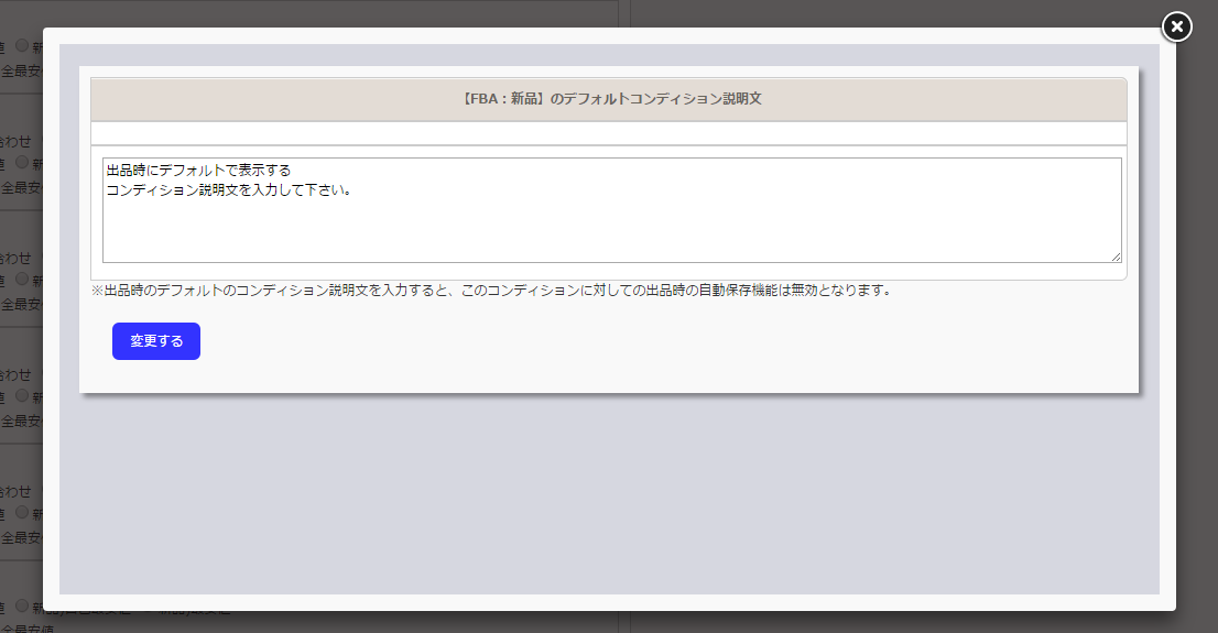 出品時のコンディション説明文のテンプレート機能を追加しました