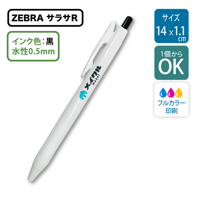 1本から】サラサRボールペン｜ブランド：ZEBRA（ゼブラ）｜名入れ
