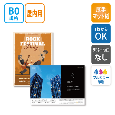 厚手マット紙 B0ポスター 印刷 ポスター プリント オリジナル[2291