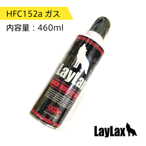 ライラクス LayLax ハイバレットガス 152a 460ml | BB弾・ガス,ガス