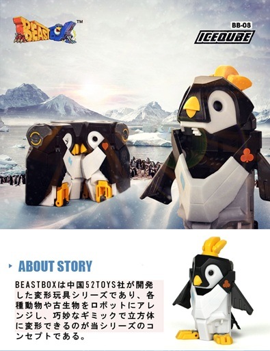 BEASTBOX BB-08 ICEQUBE オリジナル | ビーストボックス | 52TOYS