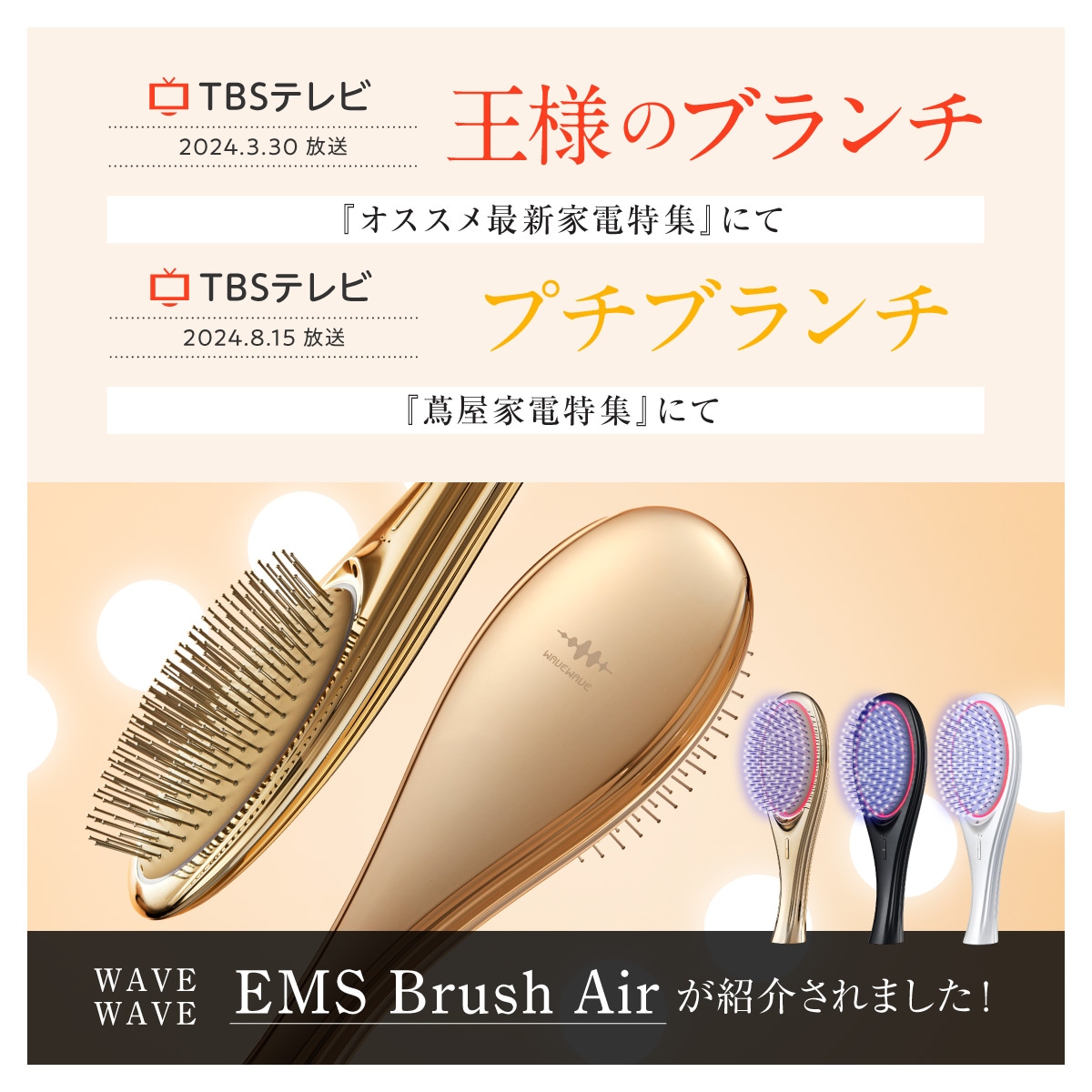 EMS Brush Air | 美容 | WAVEWAVE