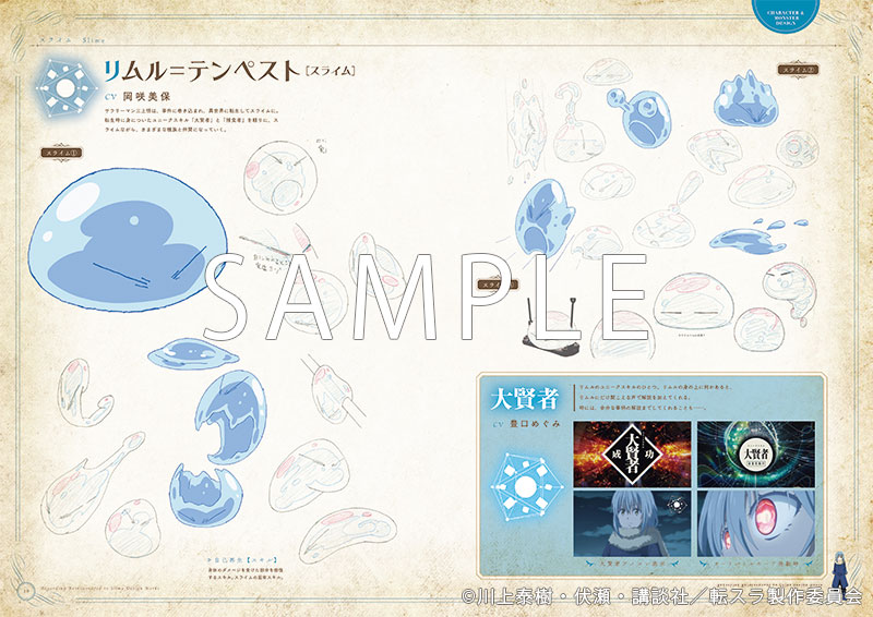 転生したらスライムだった件 アニメ 公式設定資料集 | 書籍 | エイト