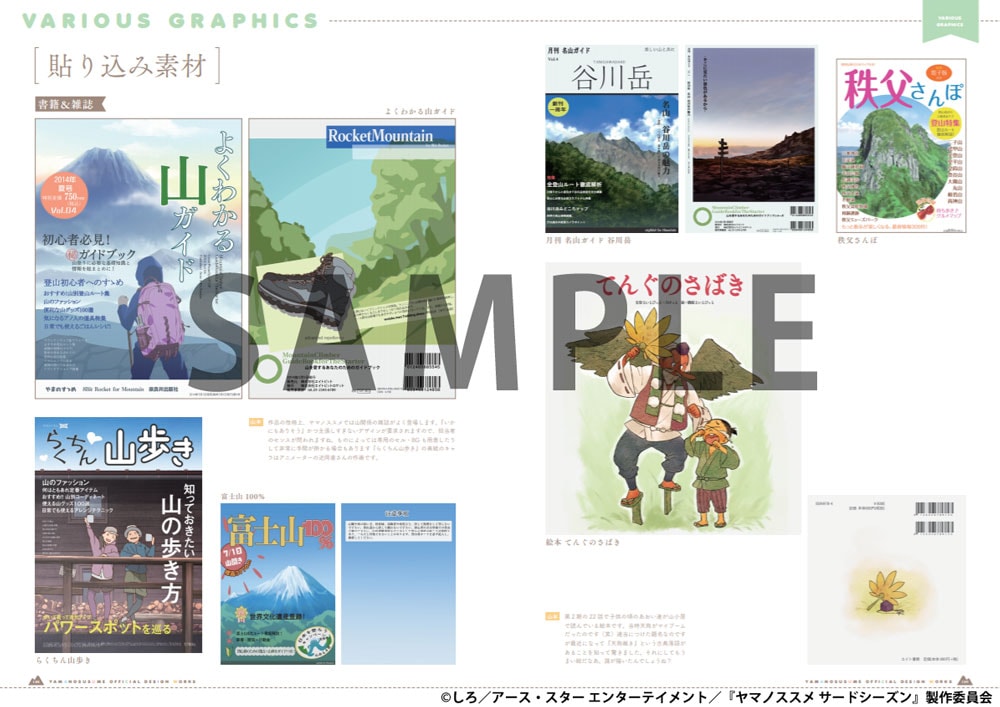 再販】 ヤマノススメ 公式設定資料集 | 書籍 | エイトビットショップ