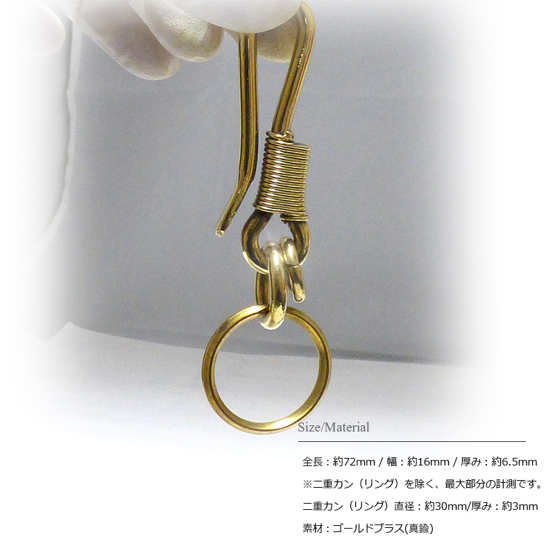 ゴールドブラス(真鍮) 72mm コイルベルトフック 二重リング(二重カン