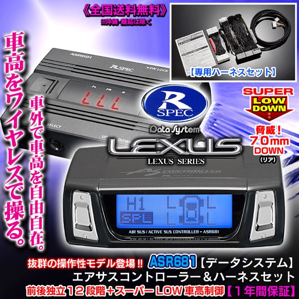 レクサス LS460/460L 後期 ASR681 ワイヤレス H-087i ハーネスセット