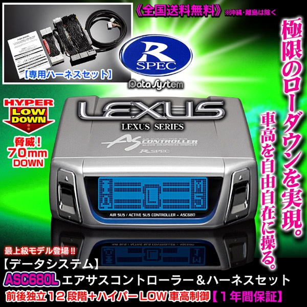 レクサス LS600h/600hL 前期 ASC680L ハーネスセット エアサス