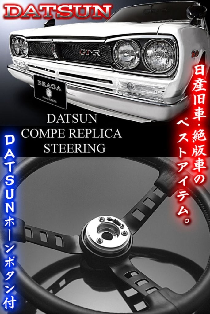 ダットサン コンペ レプリカ ステアリング【キーホルダー付/ボタン無
