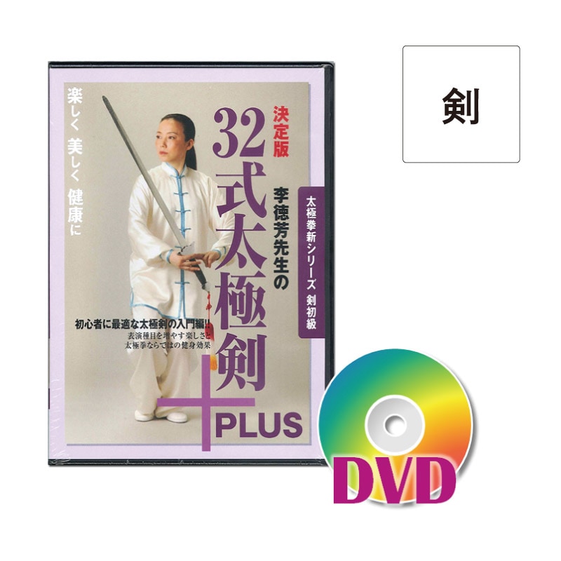 武 冬著、太極拳健身功法シリーズ①～⑤ 武 冬著『太極拳