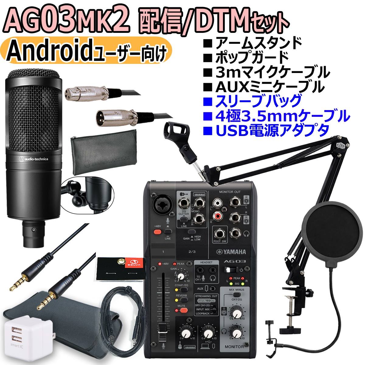 YAMAHA / AG03MK2 BLACK AT2020 Androidユーザー向け 配信・DTMセット