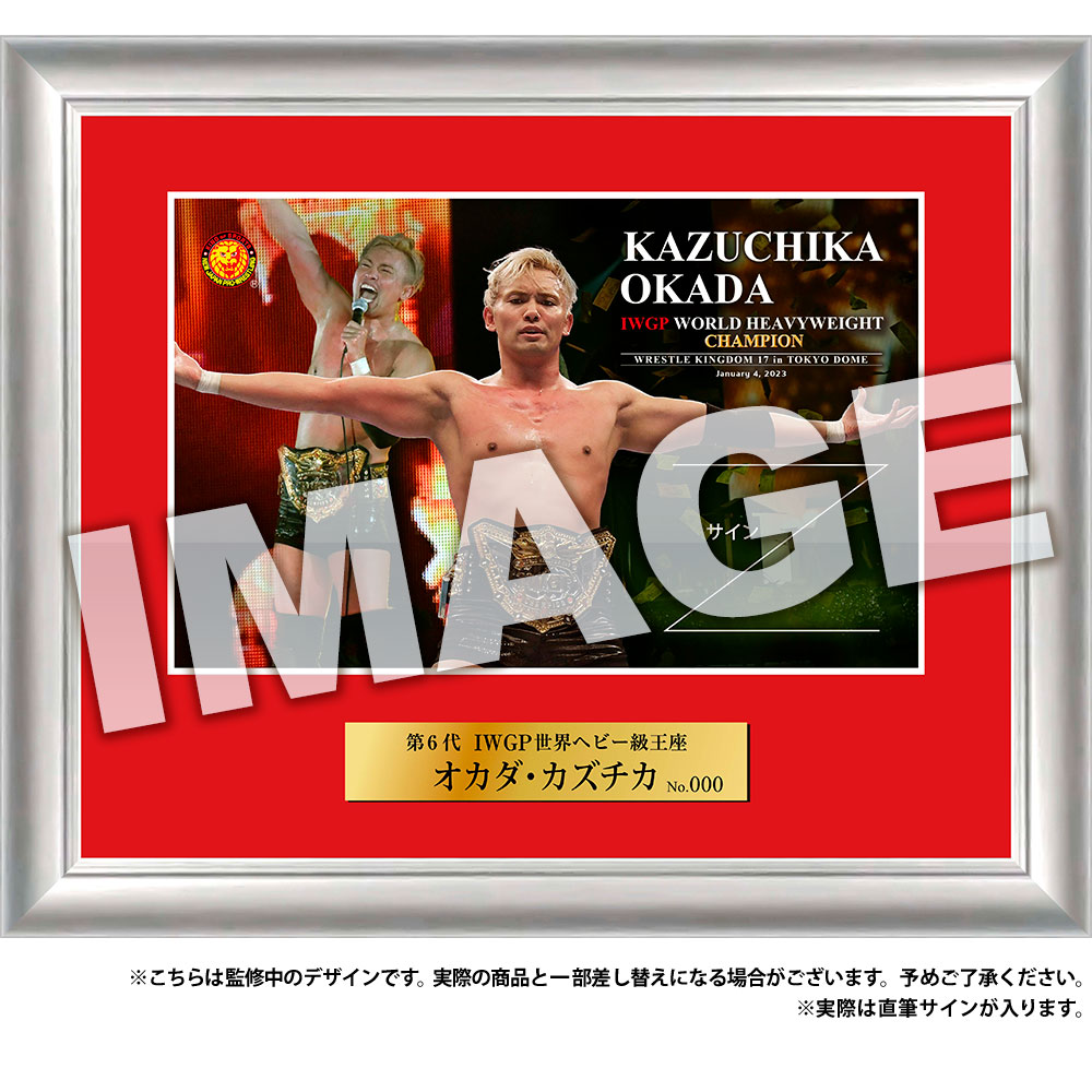 新日本プロレス フォトフレーム IWGP世界ヘビー級王座 第6代 オカダ