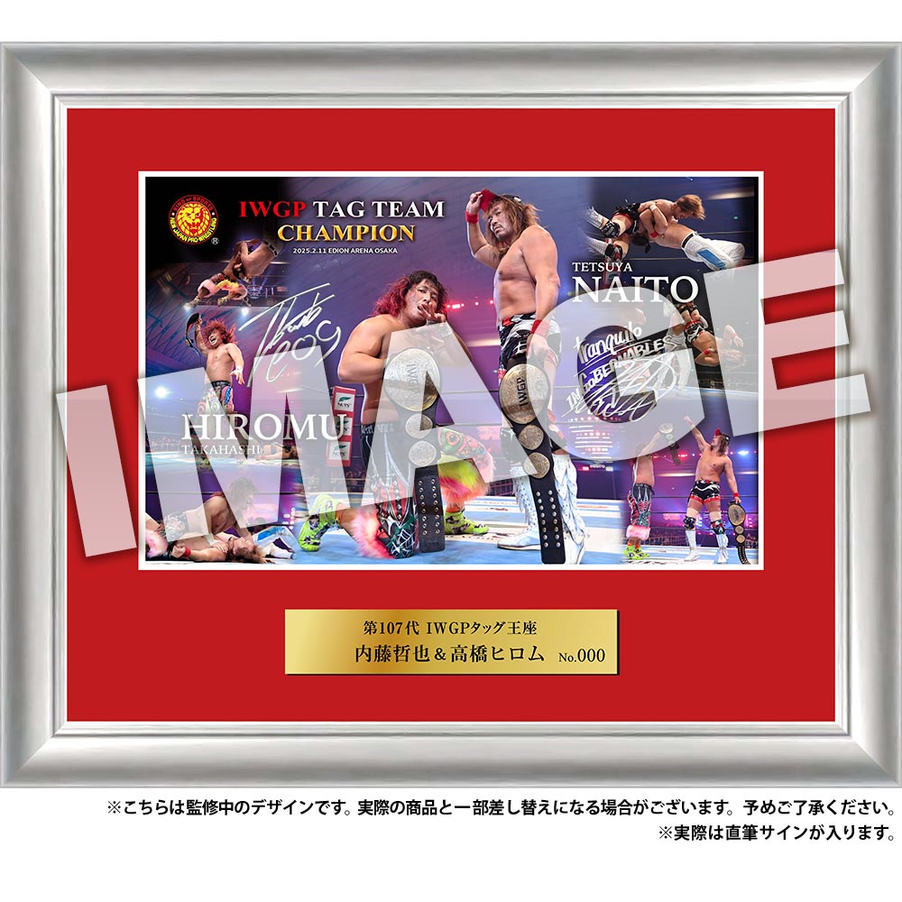 新日本プロレス フォトフレーム 2025年2月11日 第107代 IWGPタッグ王座