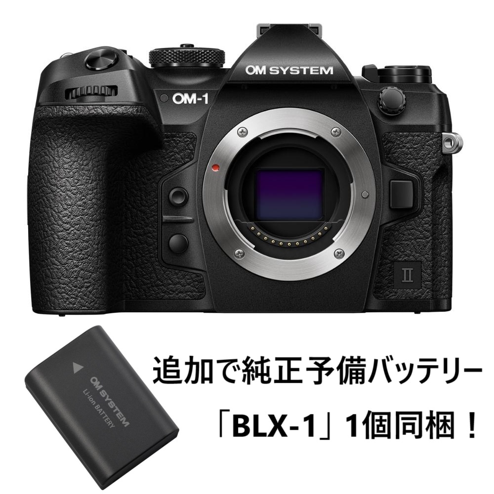 OM SYSTEM OM-1 MarkII ボディー 今なら純正予備バッテリー1個
