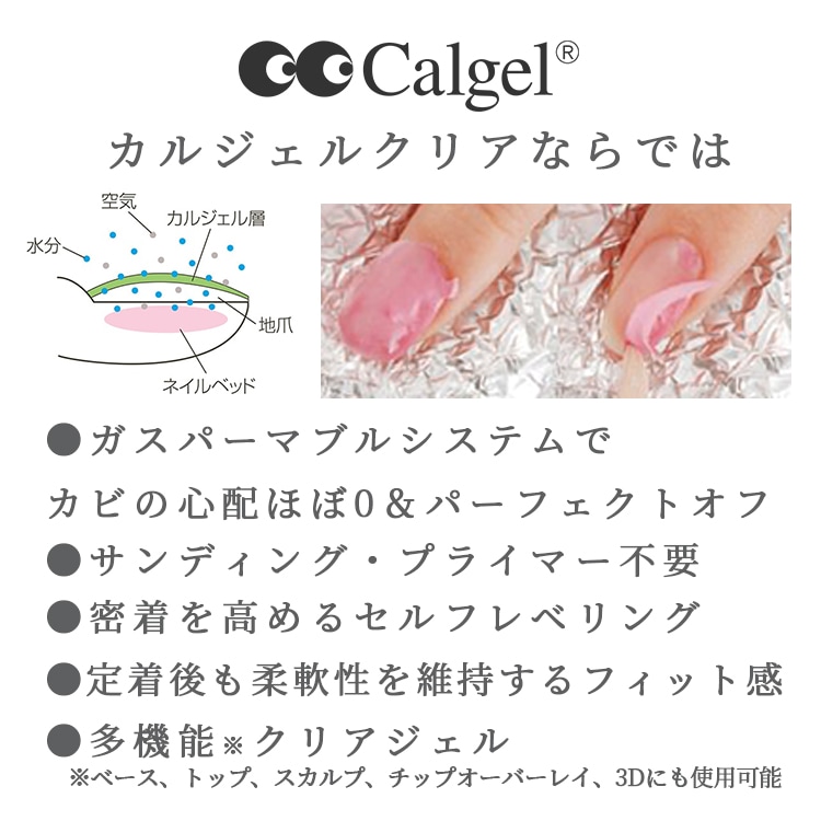 クリアジェル 4g CG0S | 商品カテゴリー,カルジェル ベース | Calgel