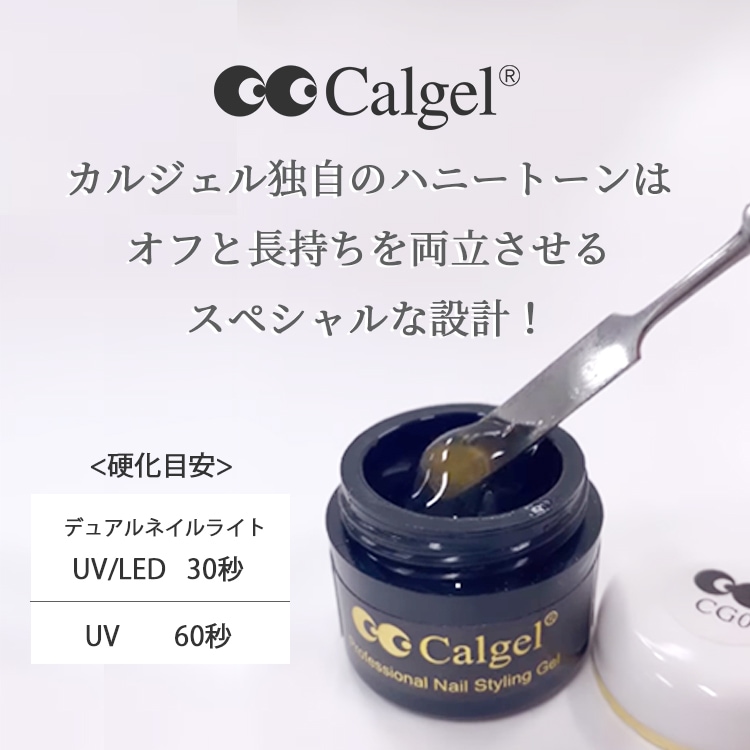 クリアジェル 25g CG00 | 商品カテゴリー,カルジェル ベース | Calgel