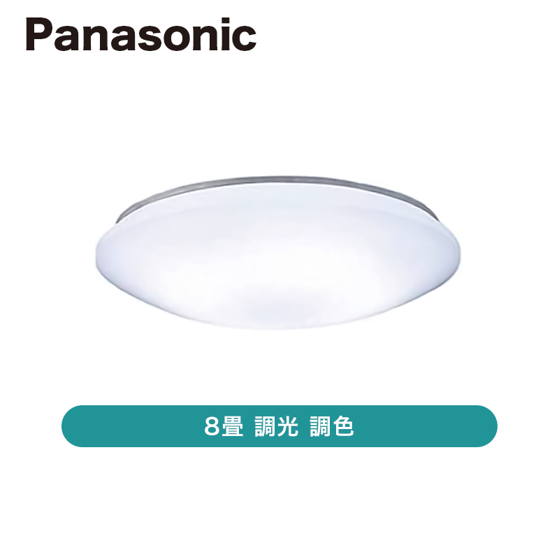 パナソニック / シーリングライト 調光・調色タイプ 8畳 / LHR1884K